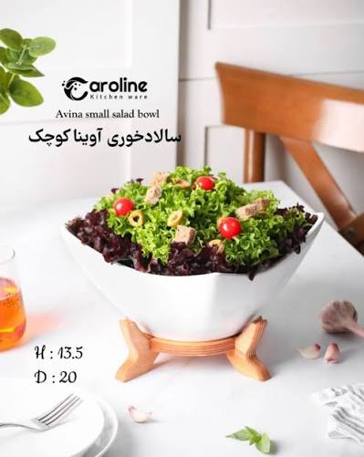 سالاد خوری آوینا کوچک کارولین